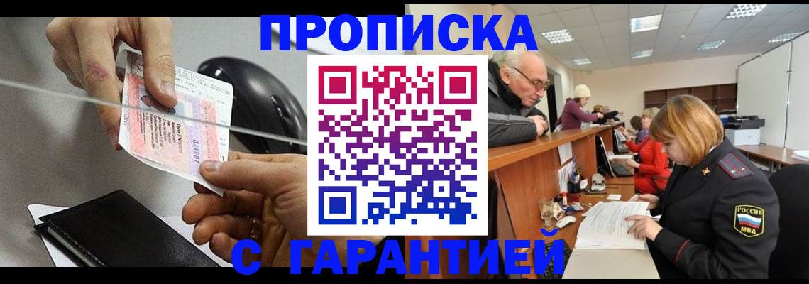 прописка 2025 в Коврове